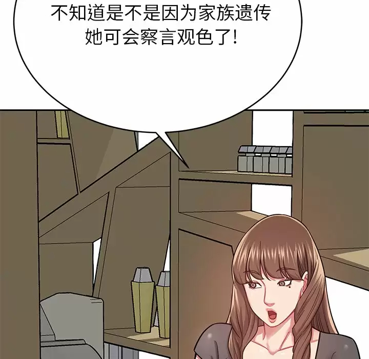 鄰居的滋味 在线观看 第11話 漫画图片52