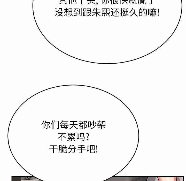 鄰居的滋味 在线观看 第11話 漫画图片59