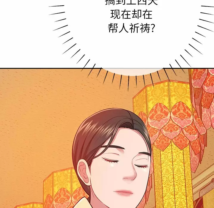 鄰居的滋味 在线观看 第11話 漫画图片221