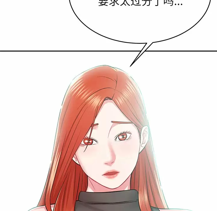 鄰居的滋味 在线观看 第11話 漫画图片159