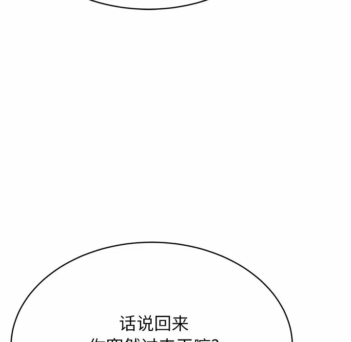 鄰居的滋味 在线观看 第11話 漫画图片41