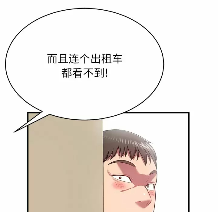 鄰居的滋味 在线观看 第11話 漫画图片122