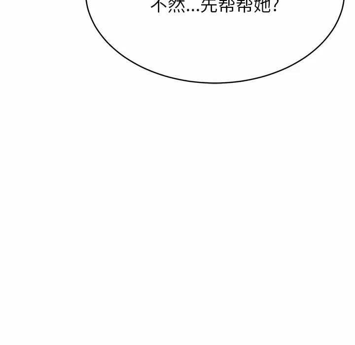 鄰居的滋味 在线观看 第11話 漫画图片133