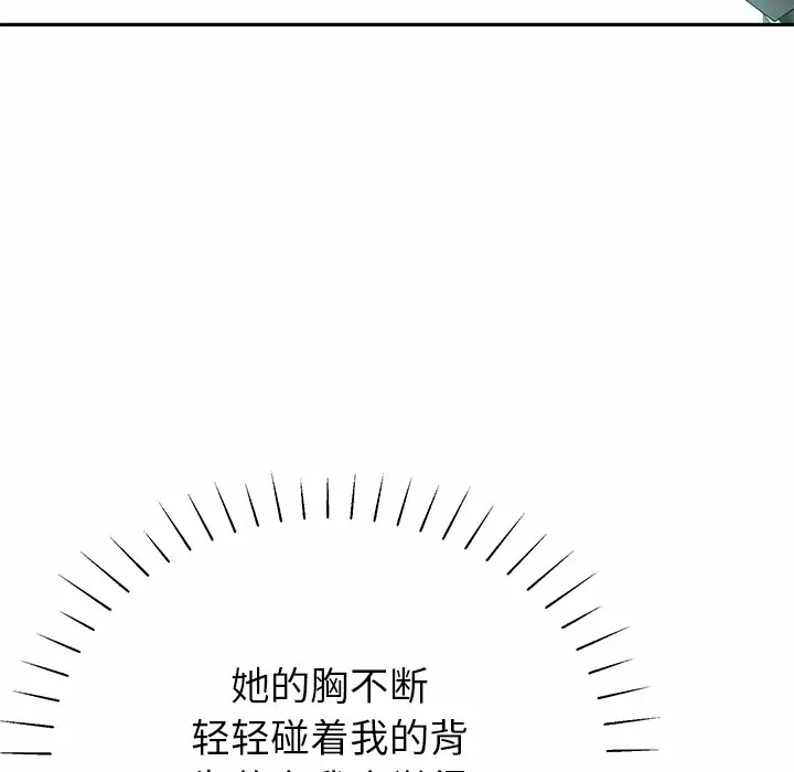 鄰居的滋味 在线观看 第11話 漫画图片177