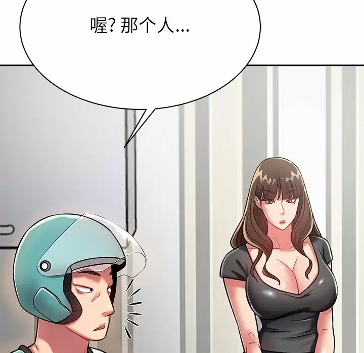 鄰居的滋味 在线观看 第11話 漫画图片7