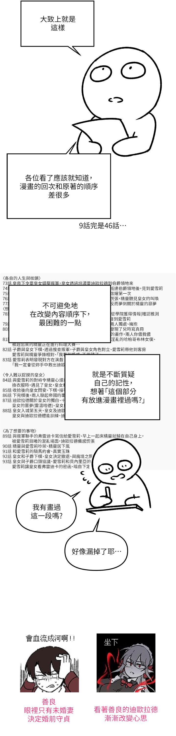 漫画韩国 抖M女僕   - 立即阅读 第一季後記第8漫画图片