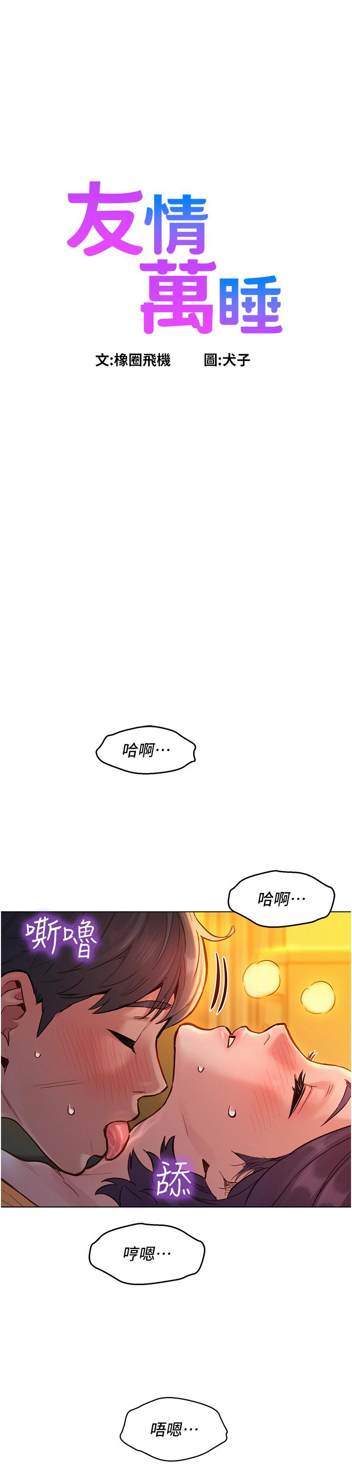 韩漫H漫画 友情万睡  - 点击阅读 第11话-澄雅温暖火热的蜜穴 1