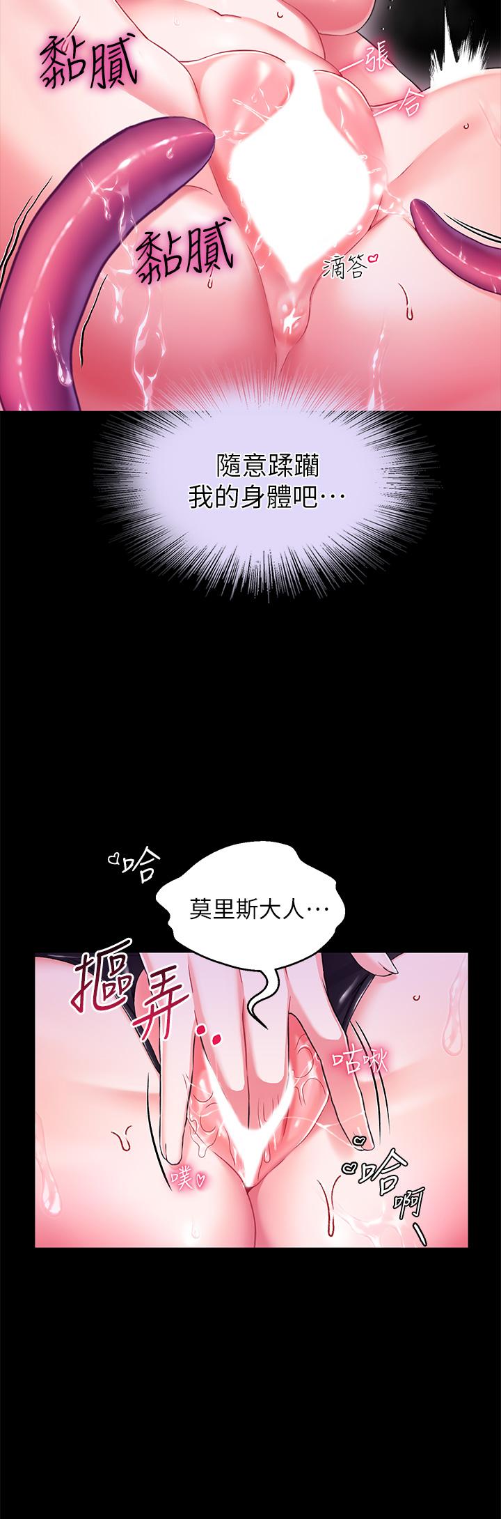 調教宮廷惡女 在线观看 第16話-無法逃脫的觸手 漫画图片27