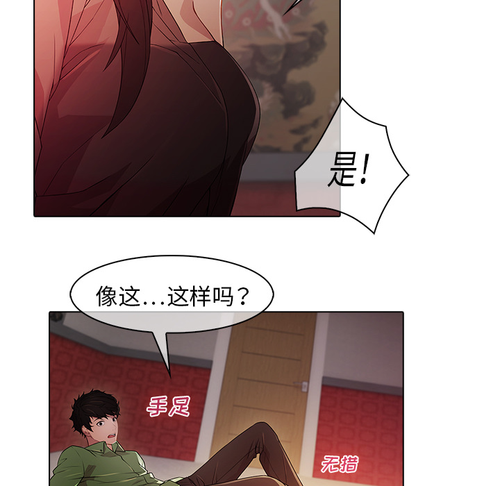 夢蝶 在线观看 第21話 漫画图片25