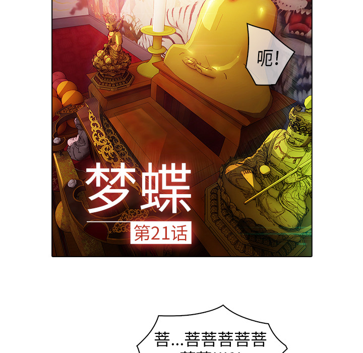 漫画韩国 夢蝶   - 立即阅读 第21話第46漫画图片