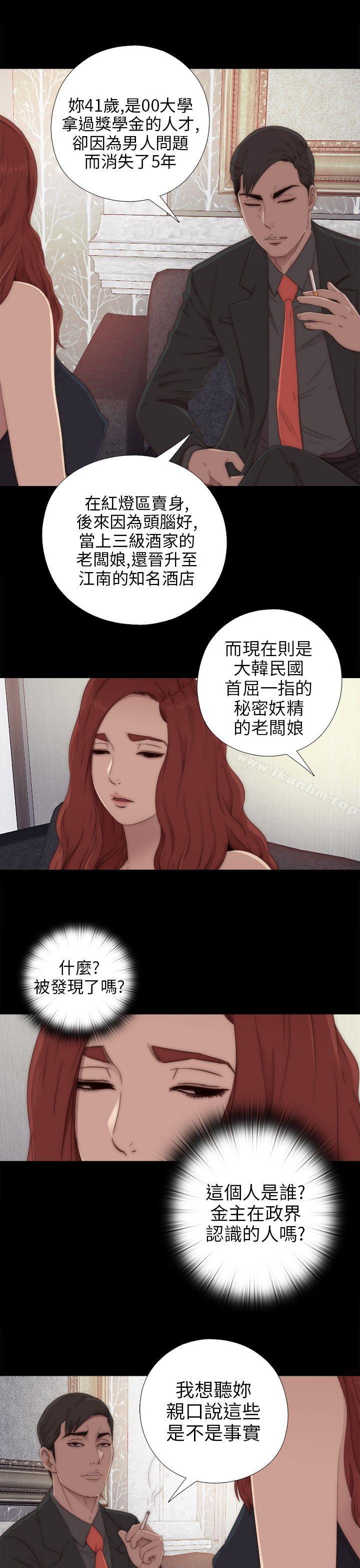 我的大叔漫画 免费阅读 第31话 9.jpg