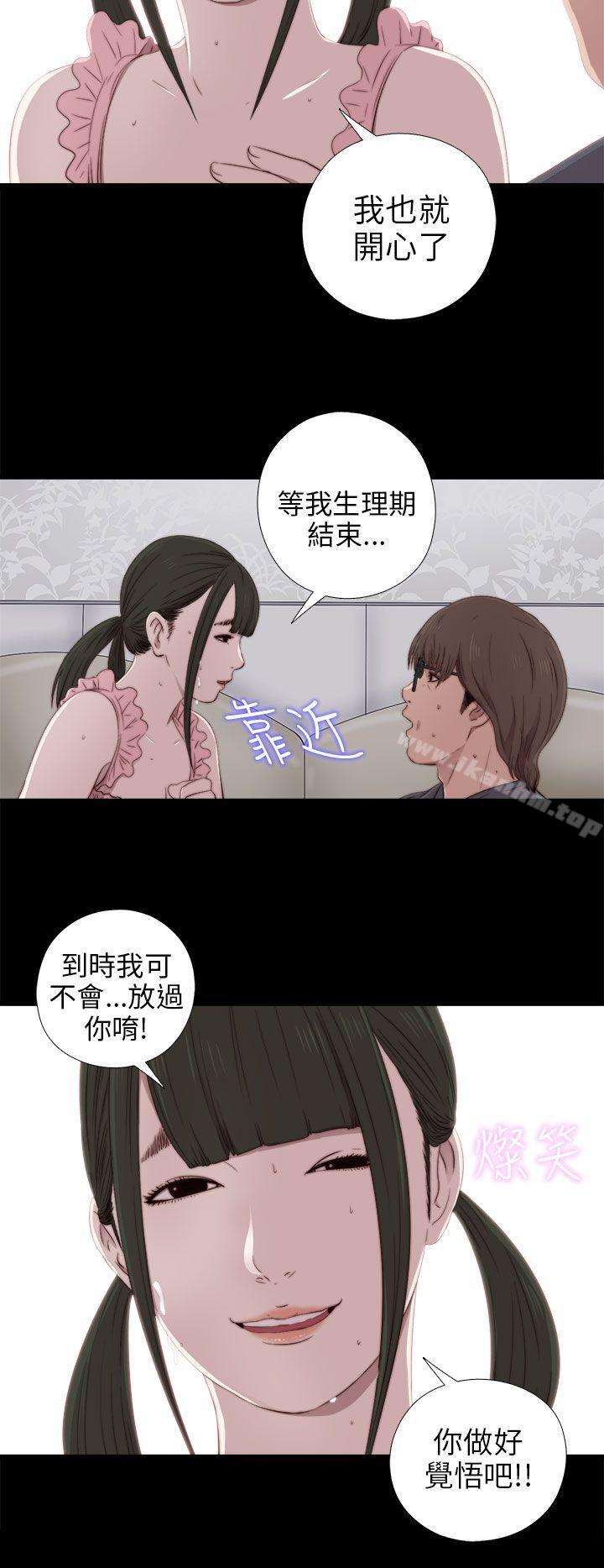 我的大叔漫画 免费阅读 第31话 27.jpg