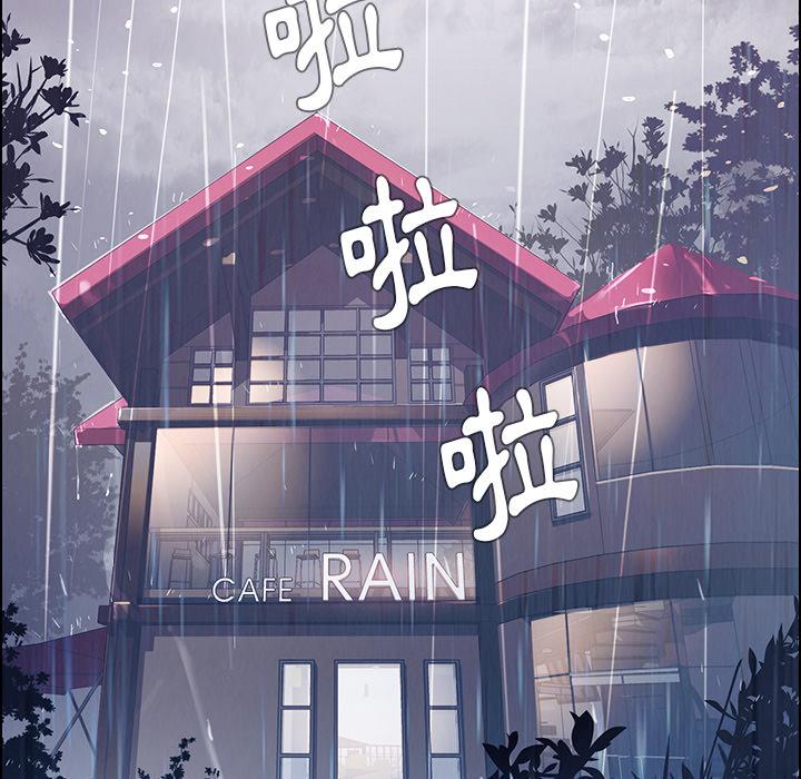 雨聲的誘惑 在线观看 第1話 漫画图片16