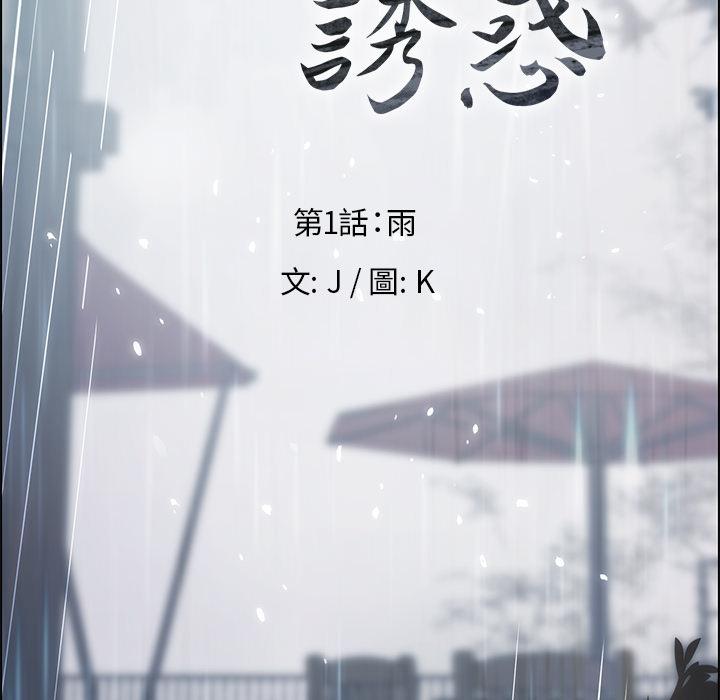 雨聲的誘惑 在线观看 第1話 漫画图片129