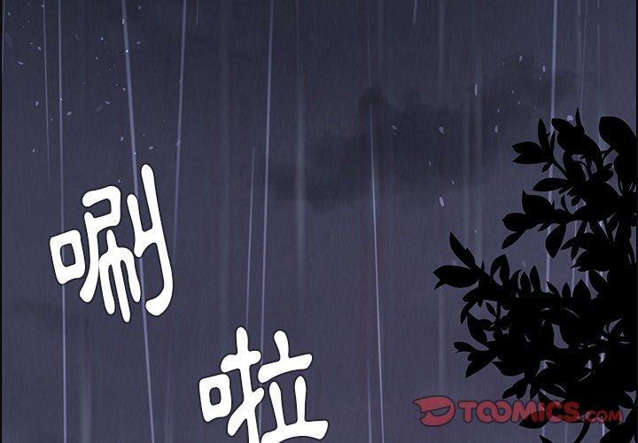 雨聲的誘惑 在线观看 第3話 漫画图片3