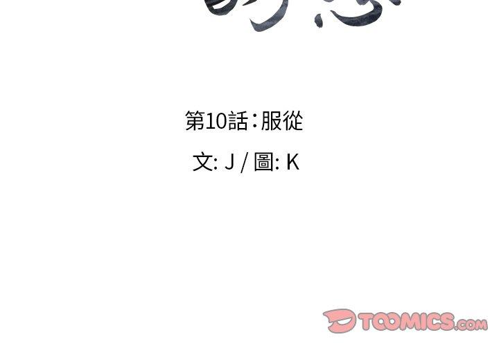 雨聲的誘惑 在线观看 第10話 漫画图片3