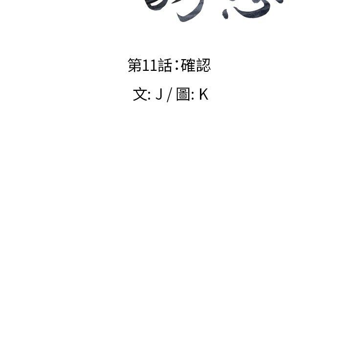 雨聲的誘惑 在线观看 第11話 漫画图片13