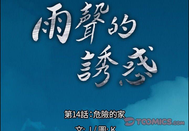 雨聲的誘惑 在线观看 第14話 漫画图片3