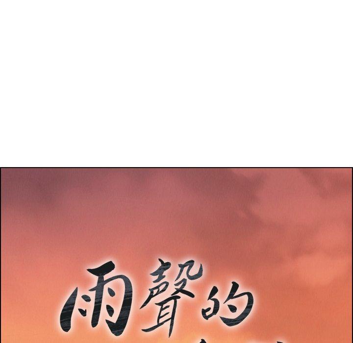 雨声的诱惑 第15話 韩漫图片26