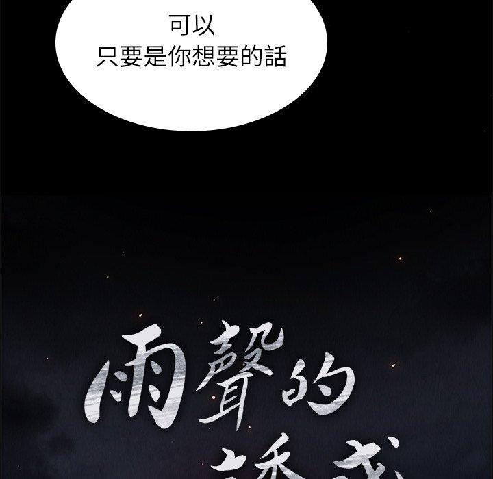 雨聲的誘惑 在线观看 第21話 漫画图片18