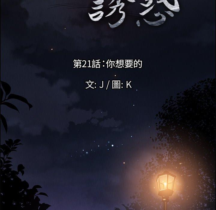 雨聲的誘惑 在线观看 第21話 漫画图片19