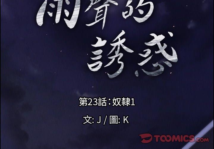 雨声的诱惑 第23話 韩漫图片3