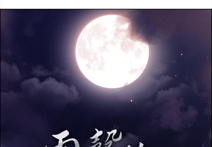 雨聲的誘惑 在线观看 第23話 漫画图片2