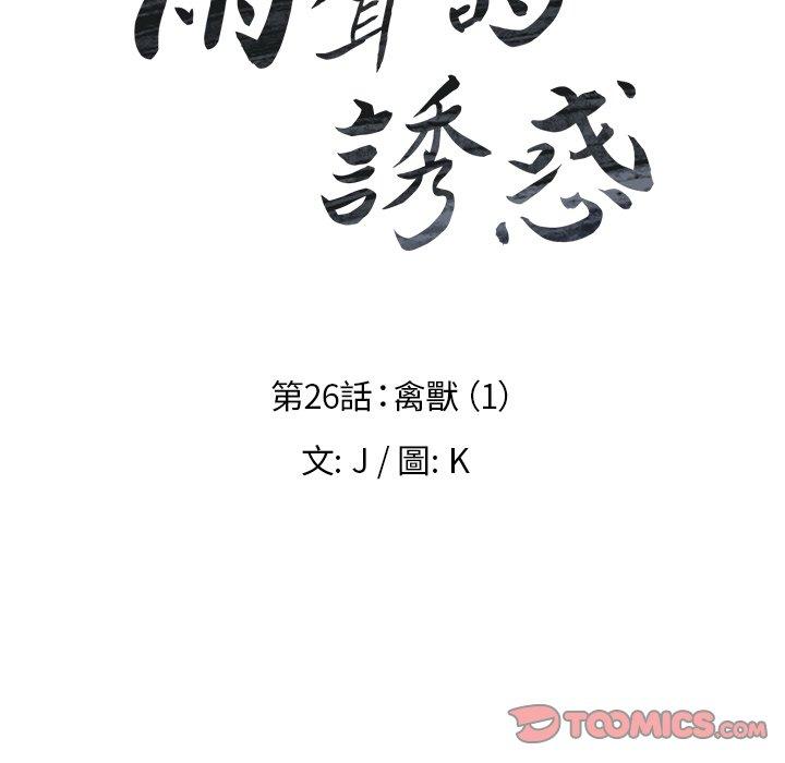 雨聲的誘惑 在线观看 第26話 漫画图片15