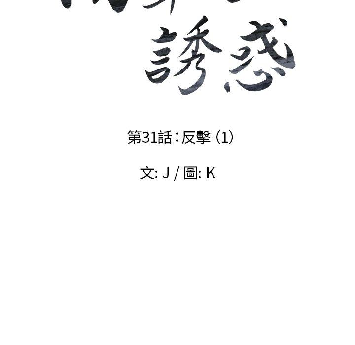 雨聲的誘惑 在线观看 第31話 漫画图片18