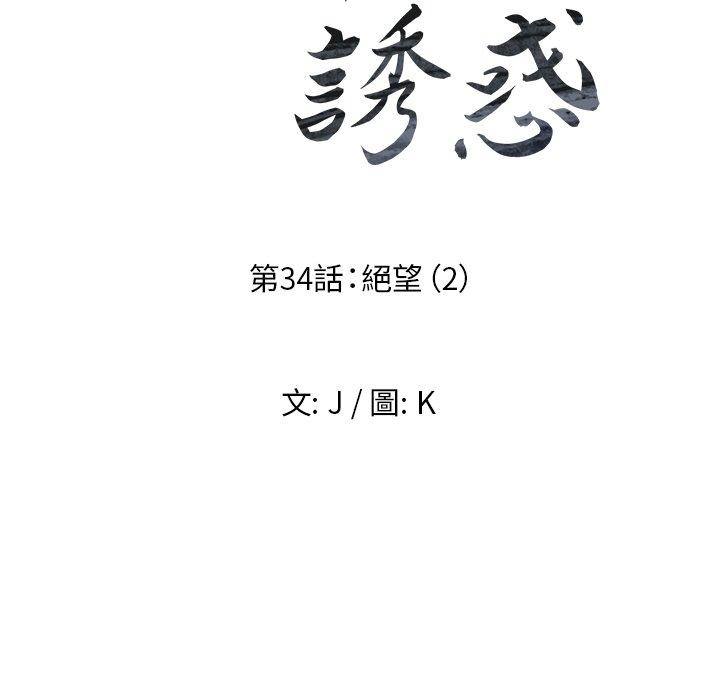 雨聲的誘惑 在线观看 第34話 漫画图片18