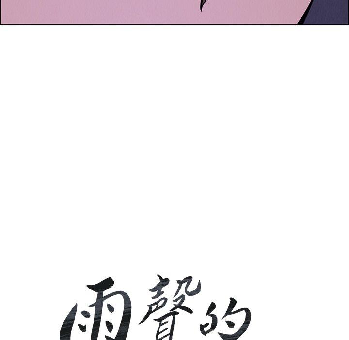 雨聲的誘惑 在线观看 第37話 漫画图片10