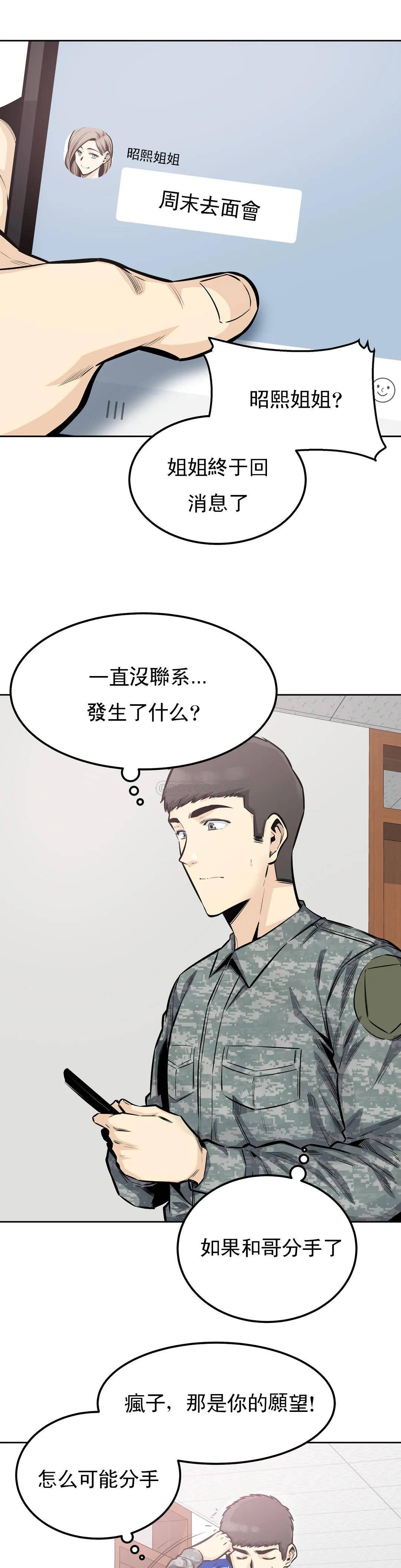 漫画韩国 探視   - 立即阅读 第31話-拜托停下第9漫画图片