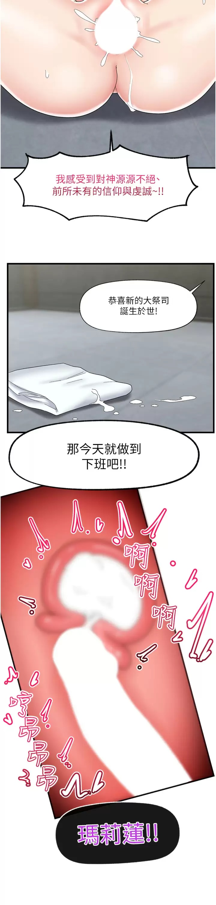 漫画韩国 異世界催眠王   - 立即阅读 第50話-等待「看診」的溫蒂第2漫画图片
