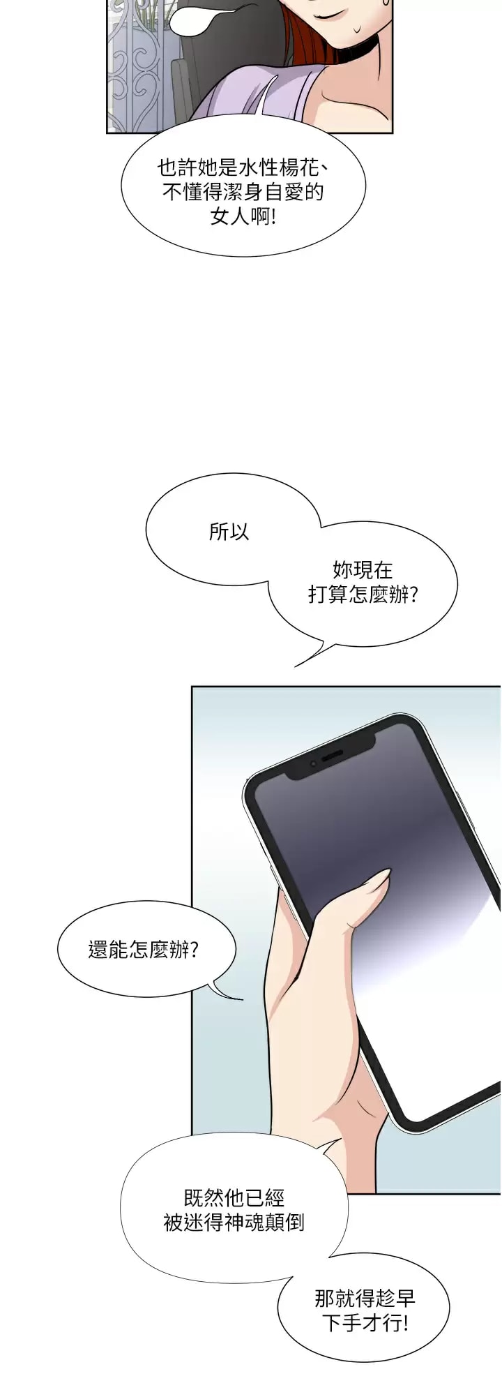 一次就好 在线观看 第30話-人妻的誘惑 漫画图片27