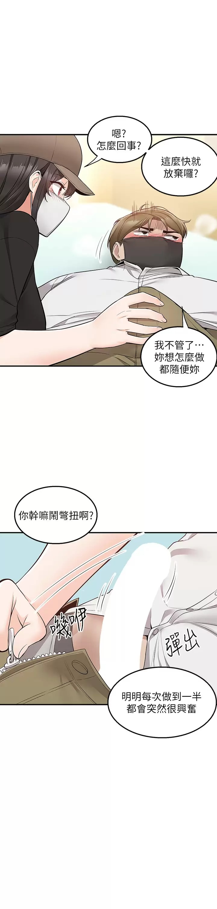 漫画韩国 外送到府   - 立即阅读 第23話-可以狂射在我身上嗎？第44漫画图片