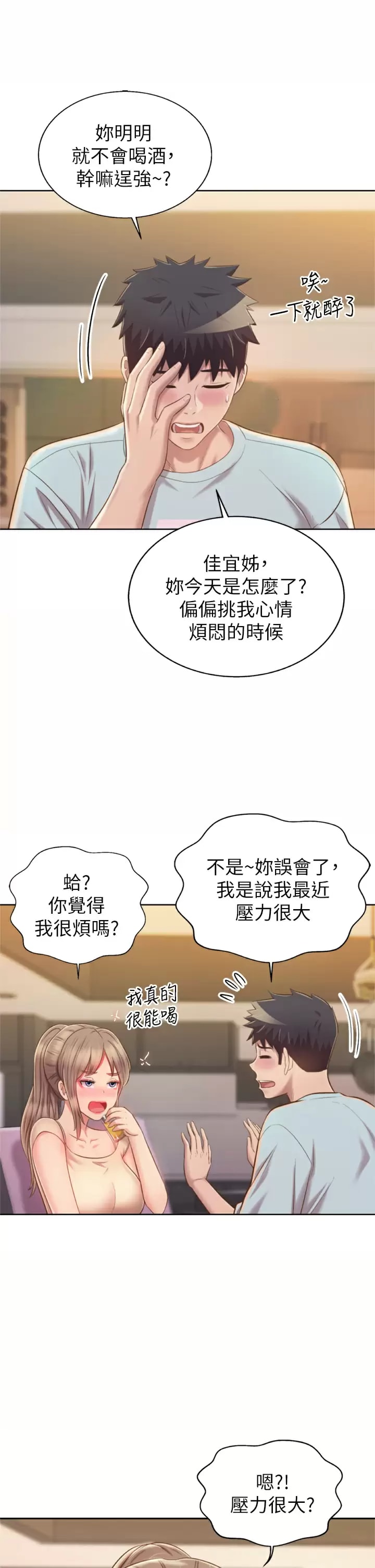 姊姊愛做菜 在线观看 第64話-火熱的新婚夫妻Play 漫画图片47