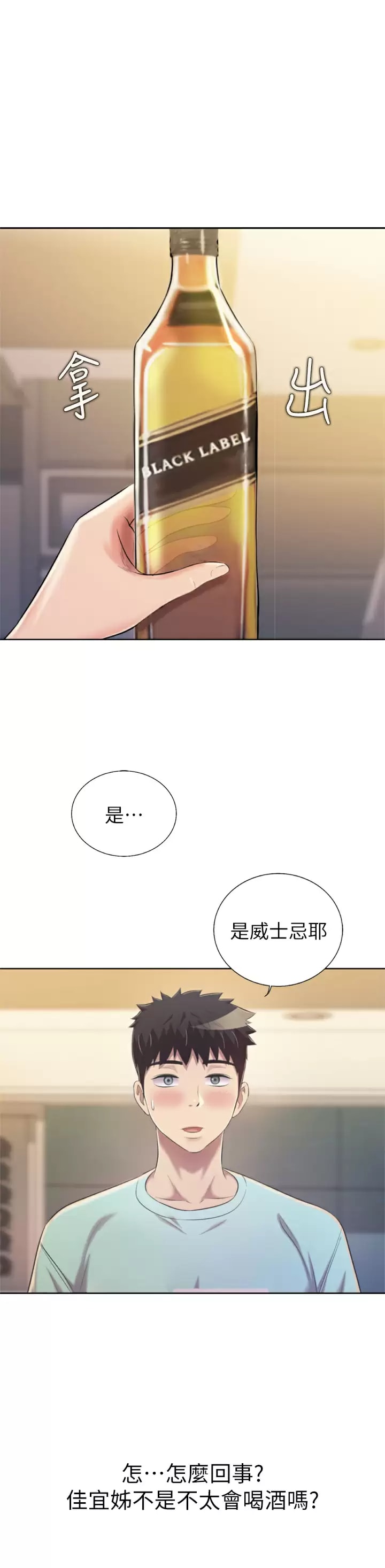 姊姊愛做菜 在线观看 第64話-火熱的新婚夫妻Play 漫画图片37