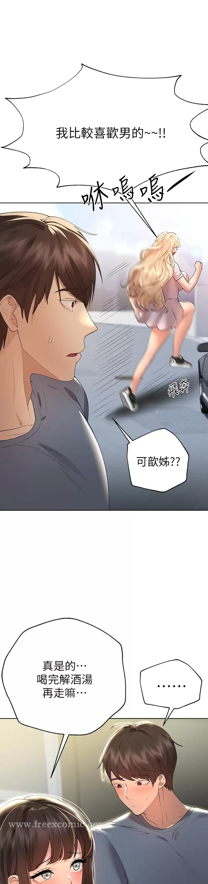 姊姊們的調教 在线观看 第51話-姐弟大戰，一觸即發 漫画图片30