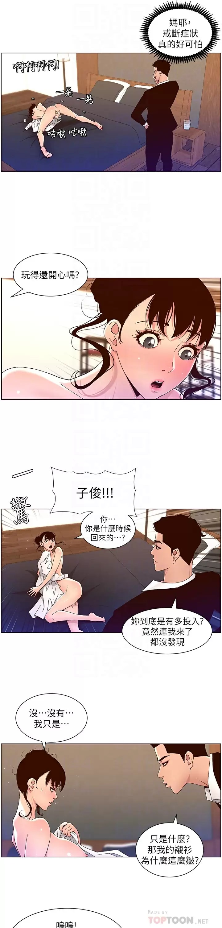 帝王App 在线观看 第48話-口技突飛猛進的同居人 漫画图片12