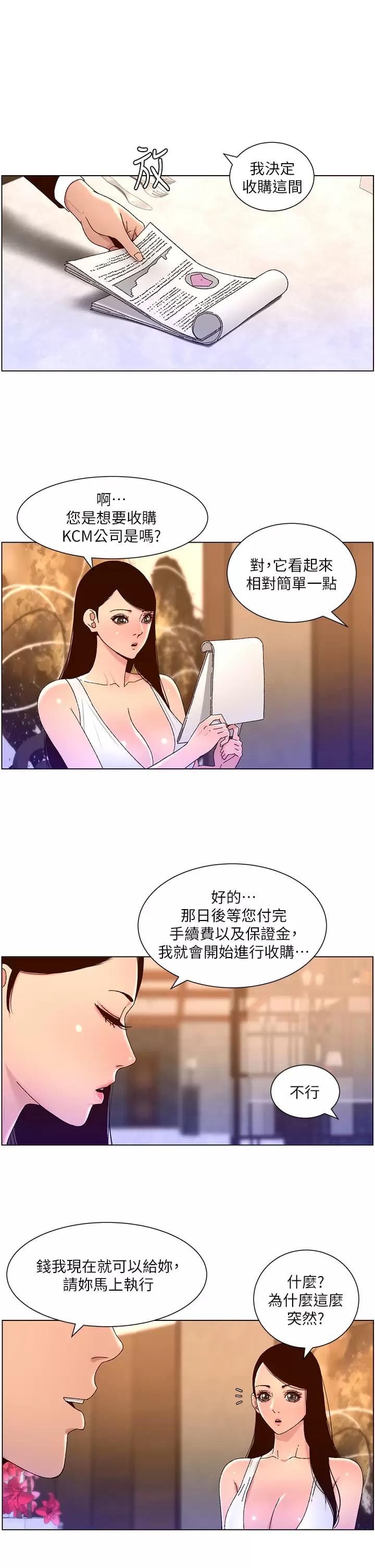 韩漫H漫画 帝王App  - 点击阅读 第48话-口技突飞猛进的同居人 2