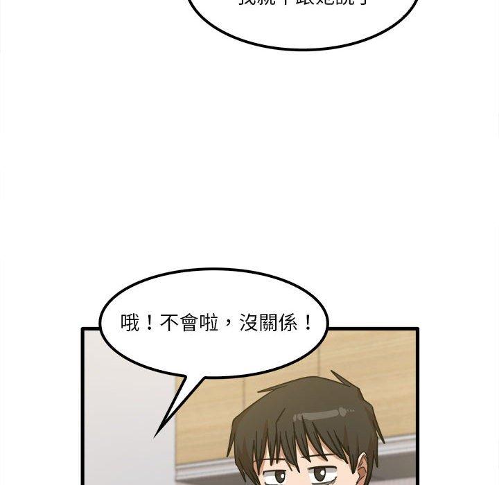 實習老師好麻煩 在线观看 第24話 漫画图片33