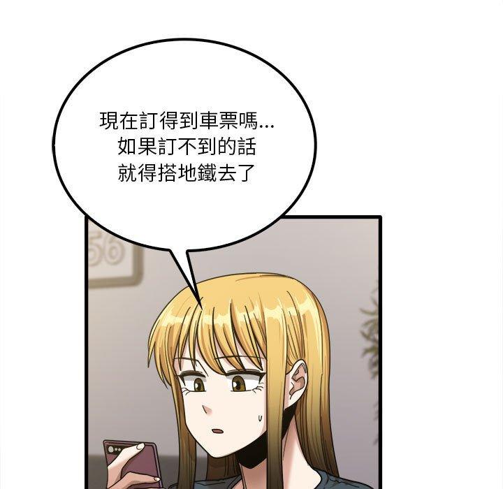 實習老師好麻煩 在线观看 第24話 漫画图片25