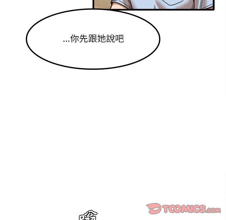 實習老師好麻煩 在线观看 第24話 漫画图片38