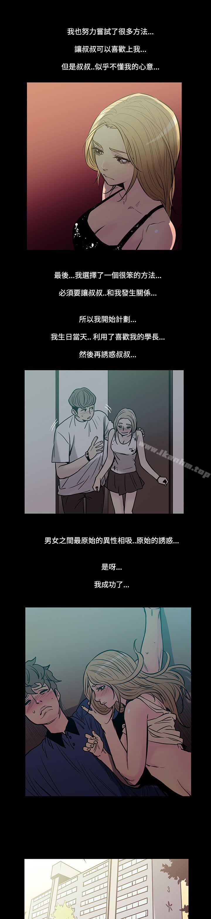 漫画韩国 無法停止的甜蜜關係   - 立即阅读 第42話-朋友的女兒<4>第8漫画图片