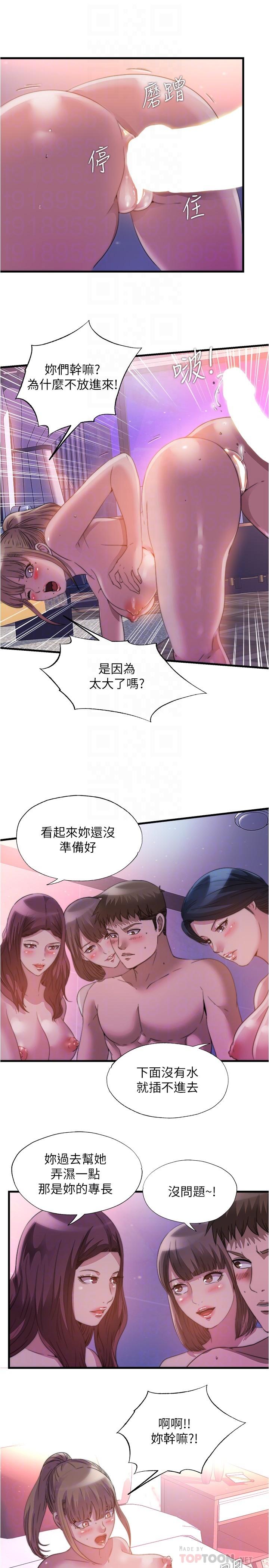 滿溢遊泳池 在线观看 第97話-發現另一個快樂的新境界 漫画图片10