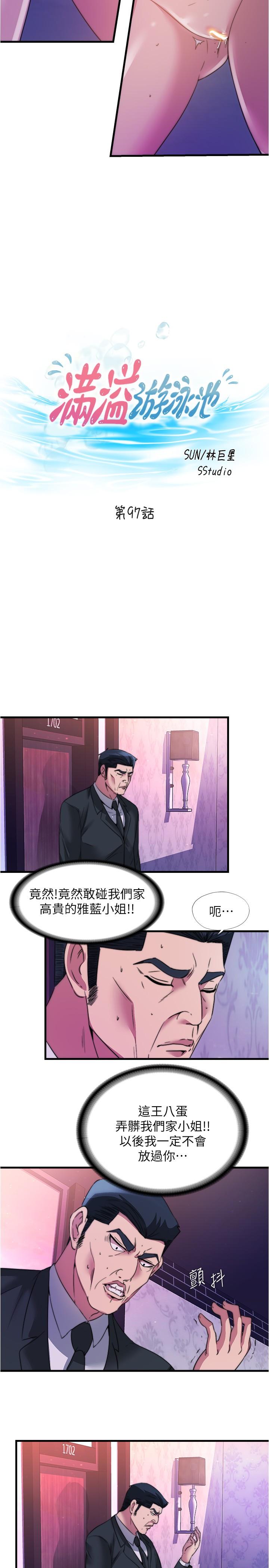 滿溢遊泳池 在线观看 第97話-發現另一個快樂的新境界 漫画图片5