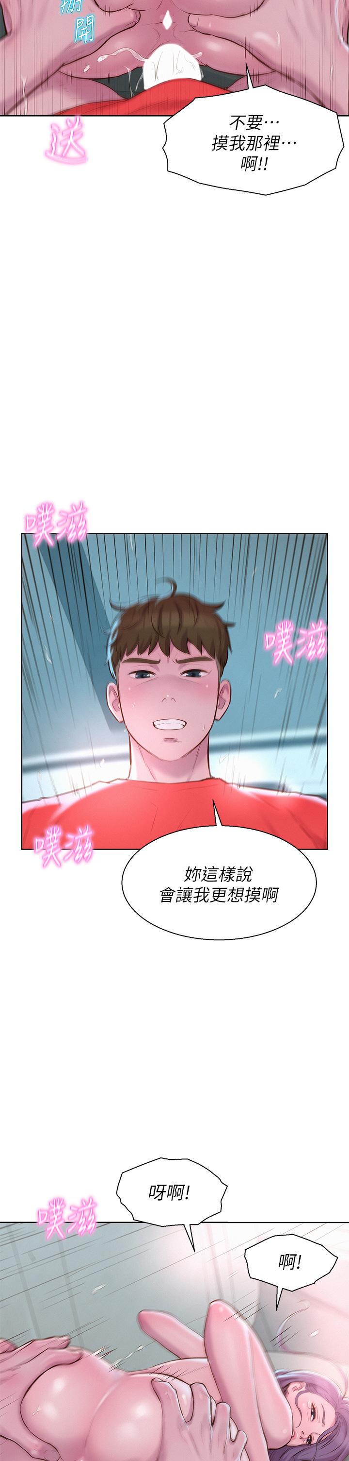 漫画韩国 浪漫露營   - 立即阅读 第29話-在車內上演的噴泉秀第32漫画图片