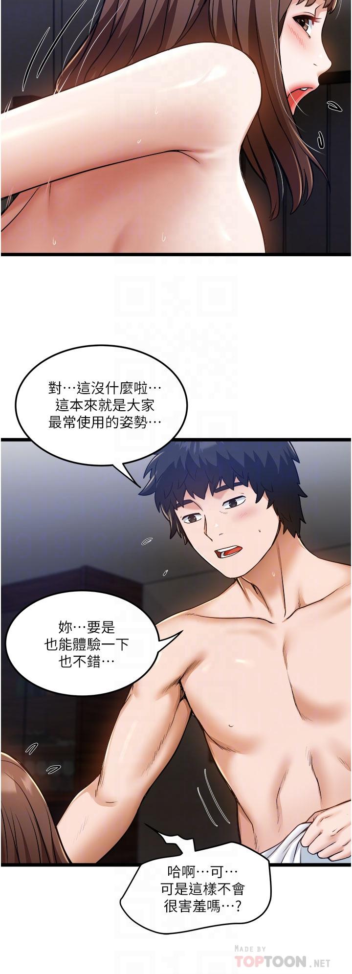 私人司機 在线观看 第9話-被進攻菊花的滋味 漫画图片12