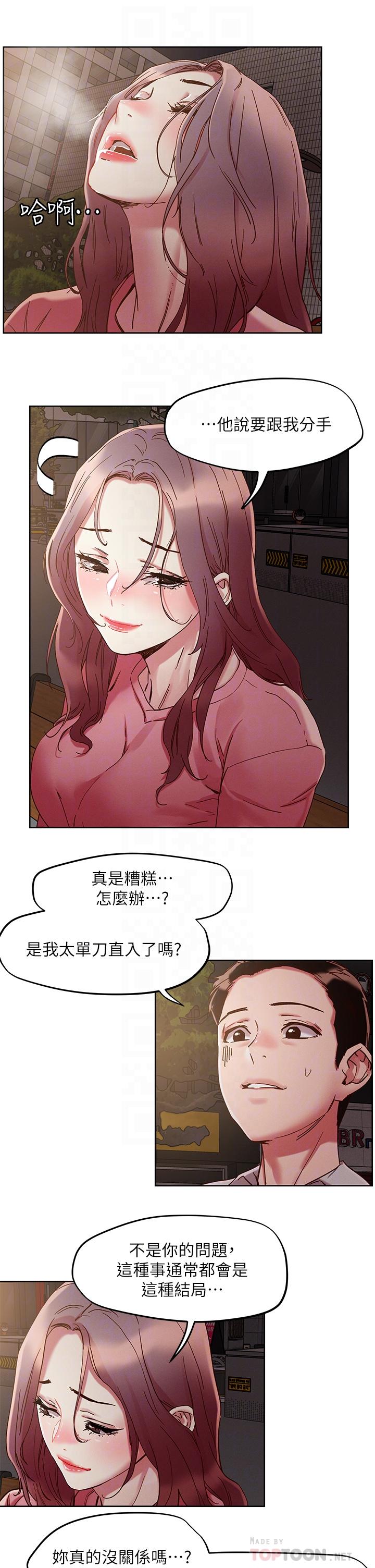 把妹鬼達人 在线观看 第66話-有其母必有其女 漫画图片10