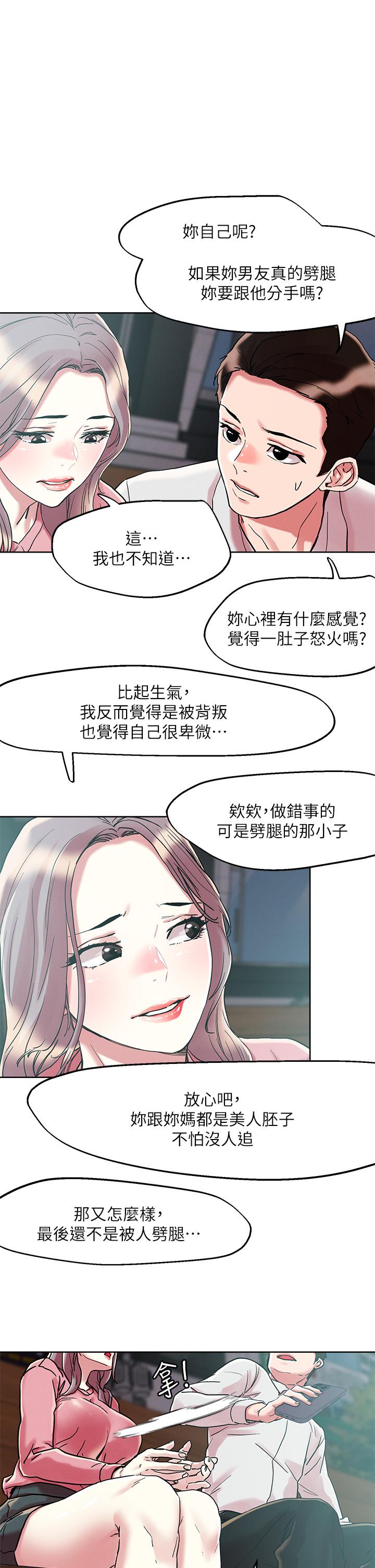 漫画韩国 把妹鬼達人   - 立即阅读 第66話-有其母必有其女第1漫画图片